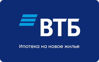 ВТБ Ипотека на новое жилье